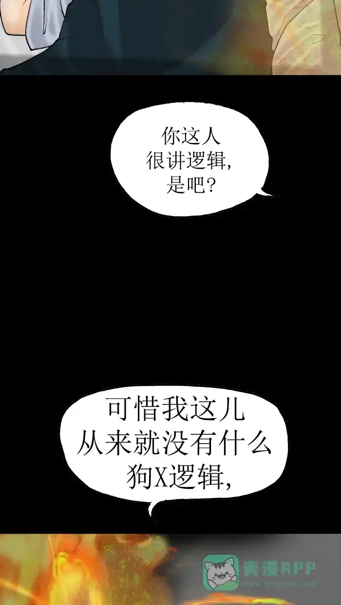 《后记》第12话 第72页