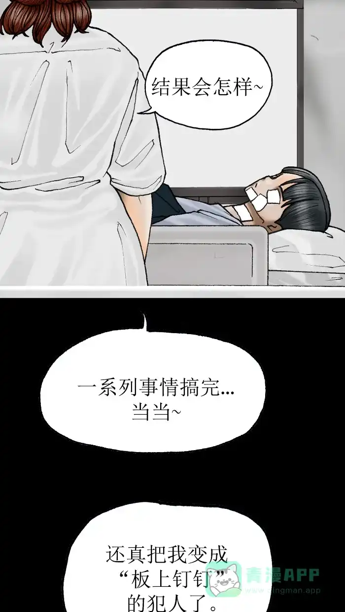 《后记》第12话 第67页