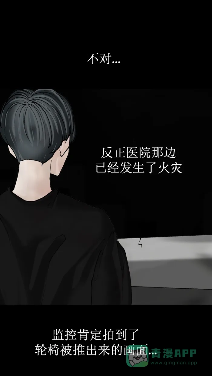 《后记》第14话 第69页