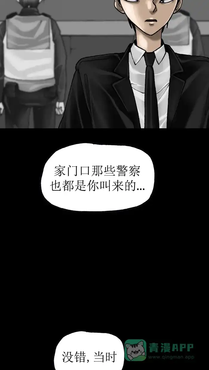 《后记》第15话 第45页