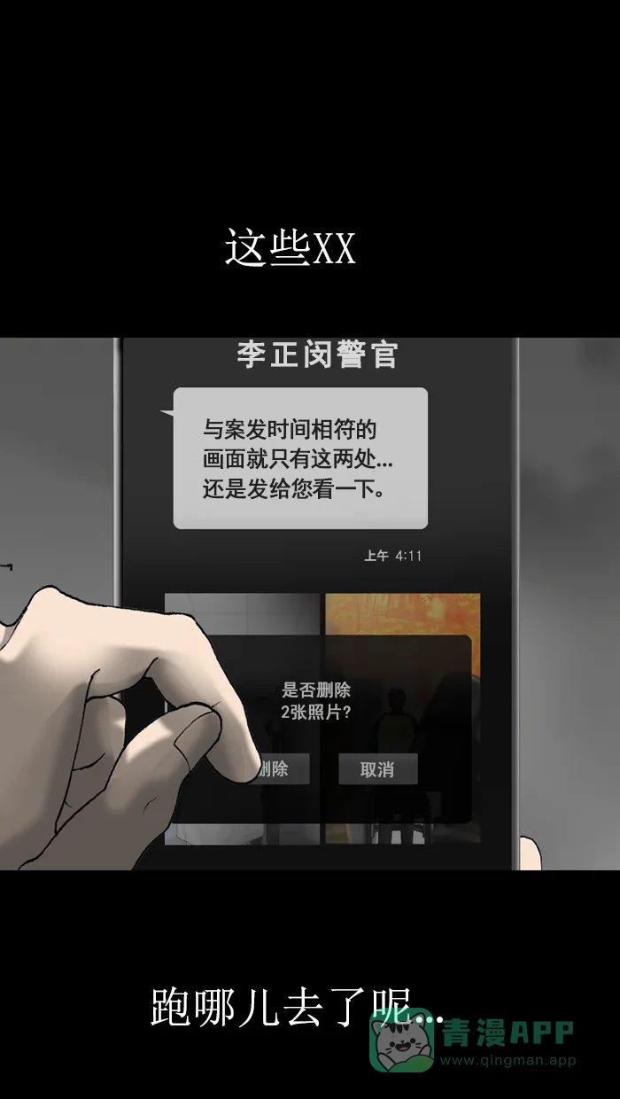 《后记》第16话 第68页