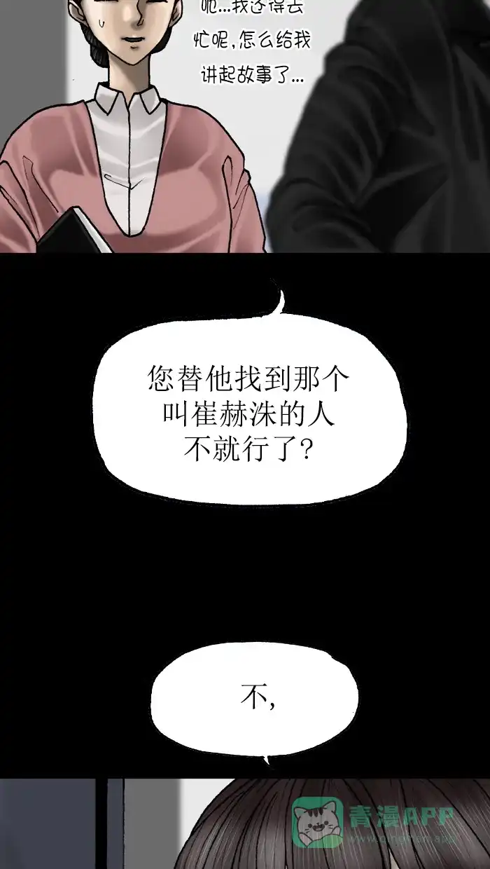 《后记》第20话 第32页
