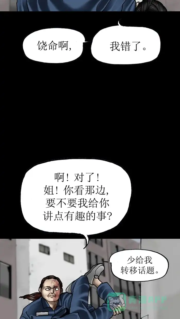 《后记》第20话 第6页