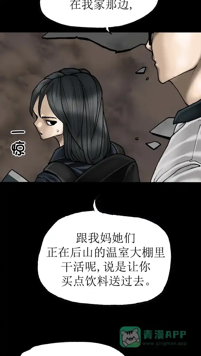 《后记》第21话 第30页