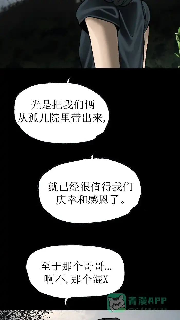 《后记》第21话 第20页