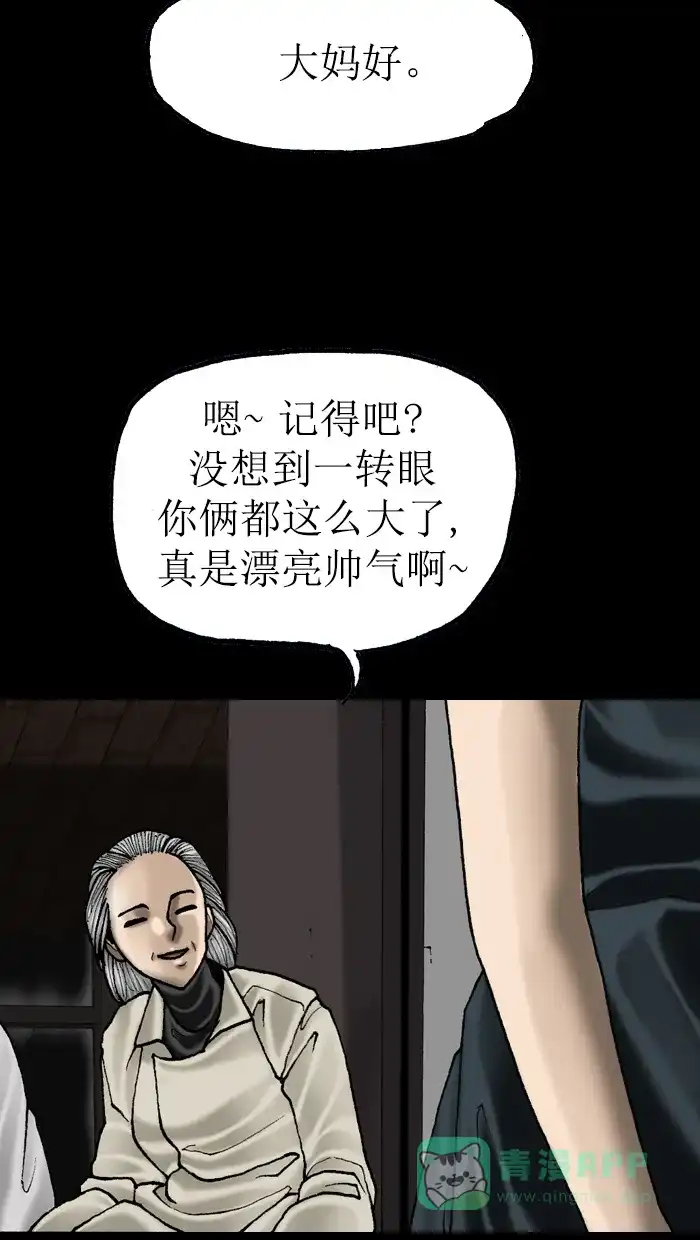 《后记》第21话 第6页