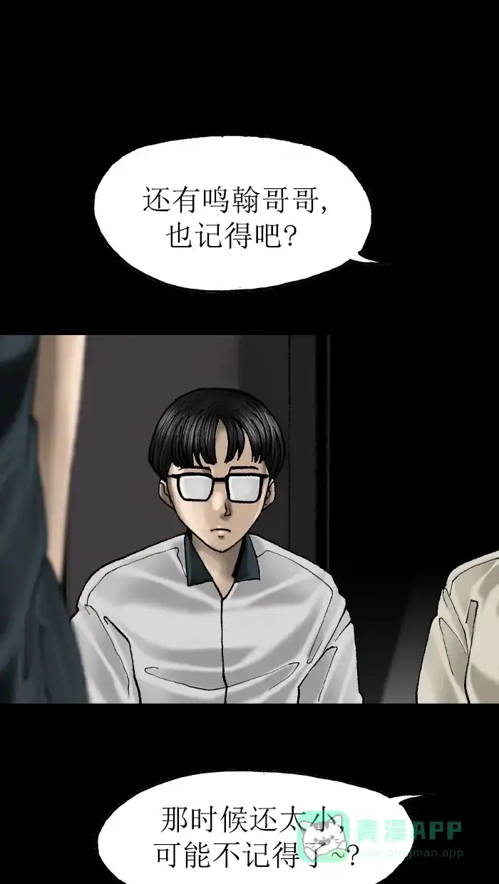 《后记》第21话 第4页