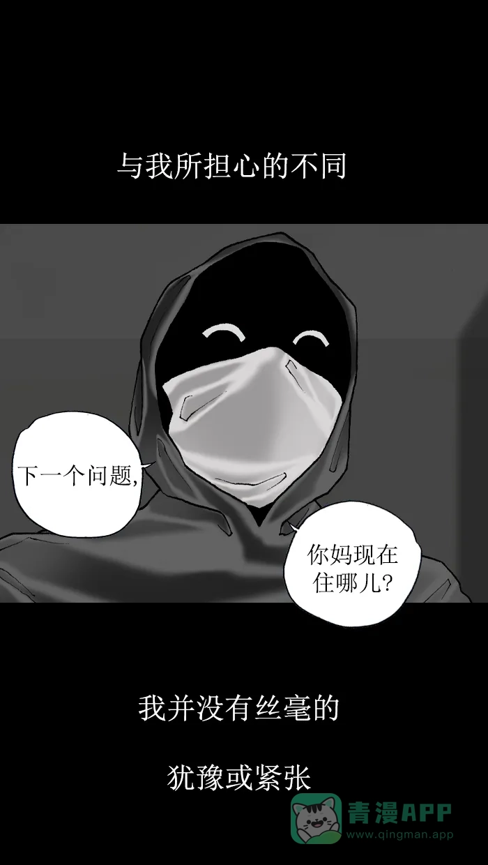 《后记》最终话 第21页