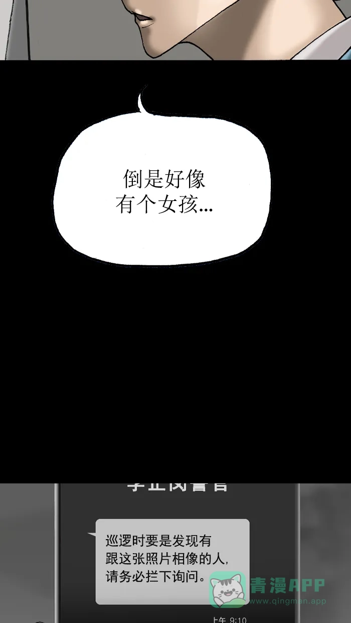 《后记》最终话 第54页
