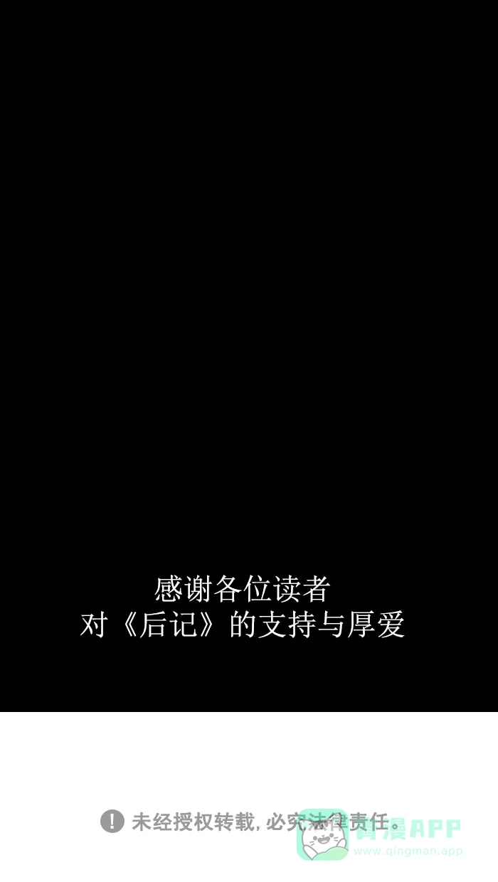 《后记》最终话 第66页