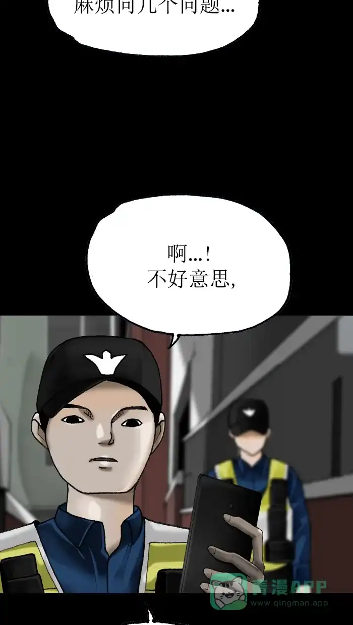 《后记》最终话 第59页