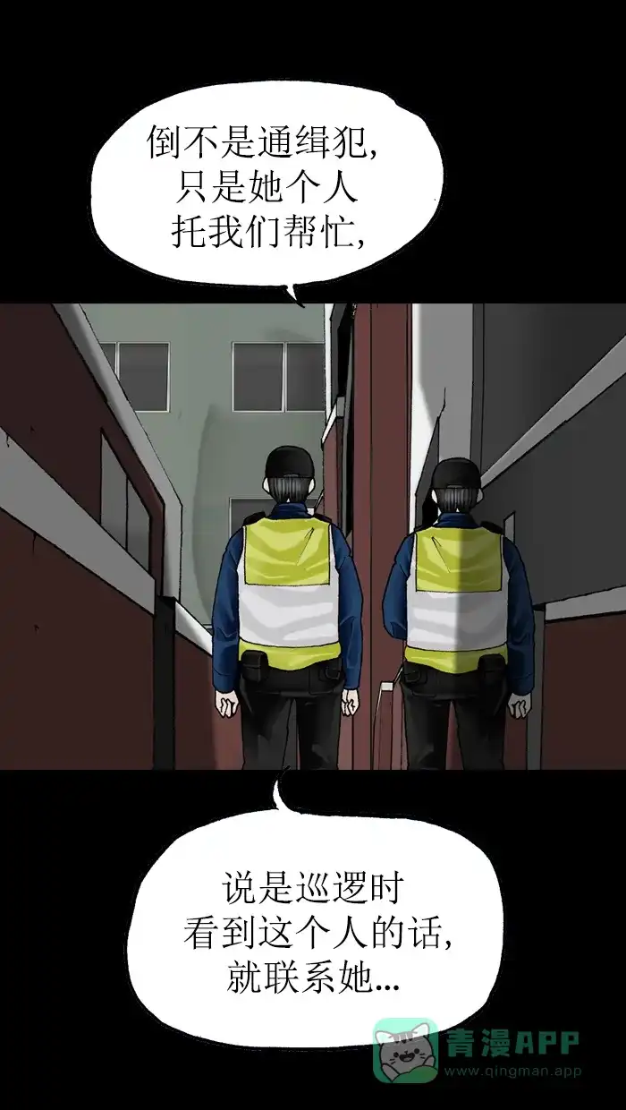 《后记》最终话 第56页