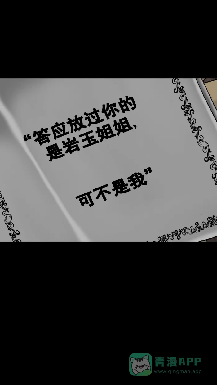 《后记》最终话 第33页