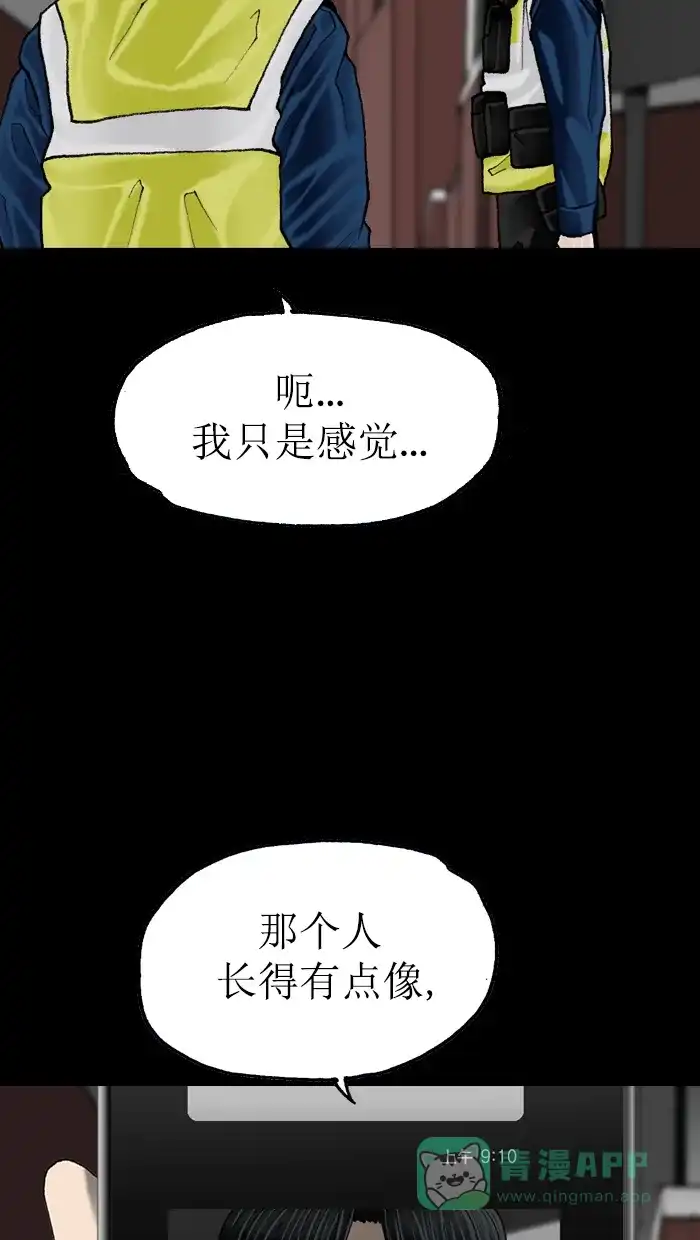 《后记》最终话 第61页