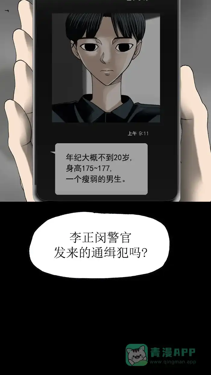 《后记》最终话 第55页
