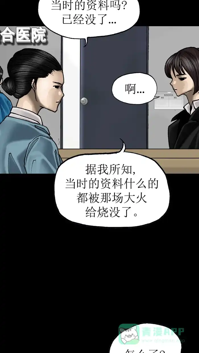 《后记》最终话 第42页