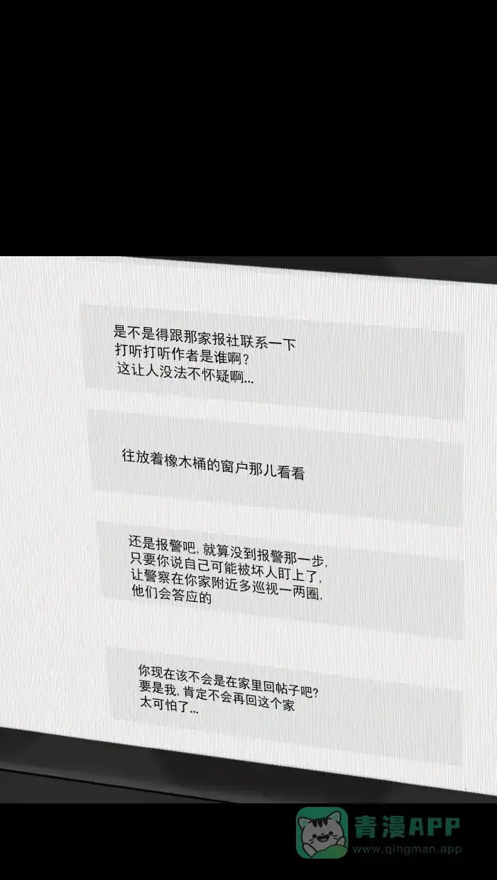 《后记》最终话 第6页