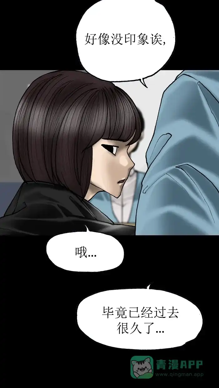 《后记》最终话 第48页