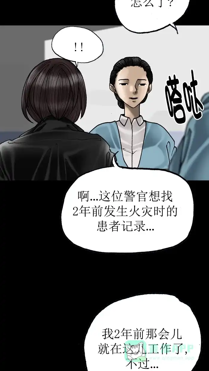 《后记》最终话 第43页