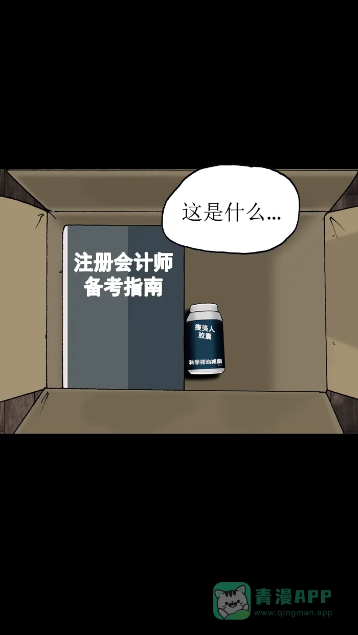 《后记》最终话 第35页