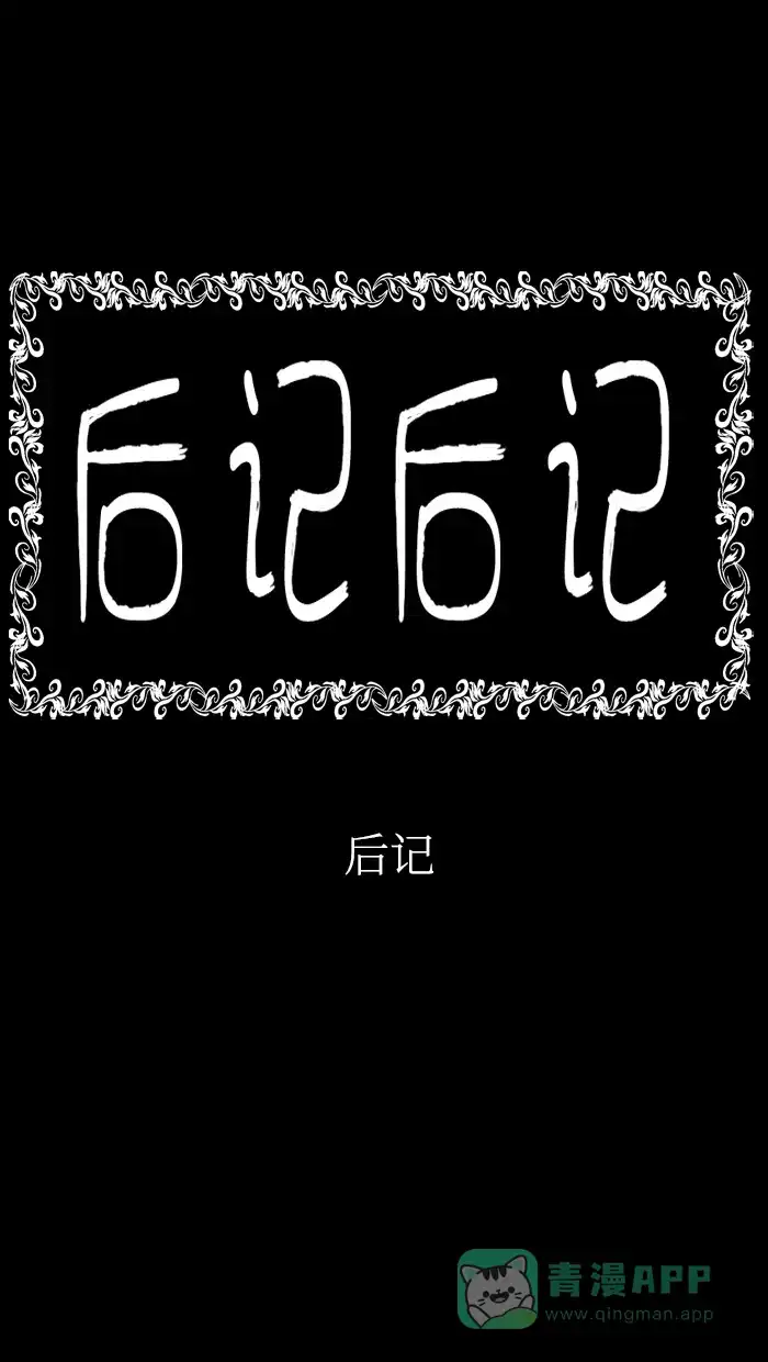 《后记》后记 第2页