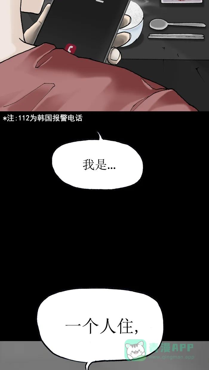 《后记》第3话 第82页