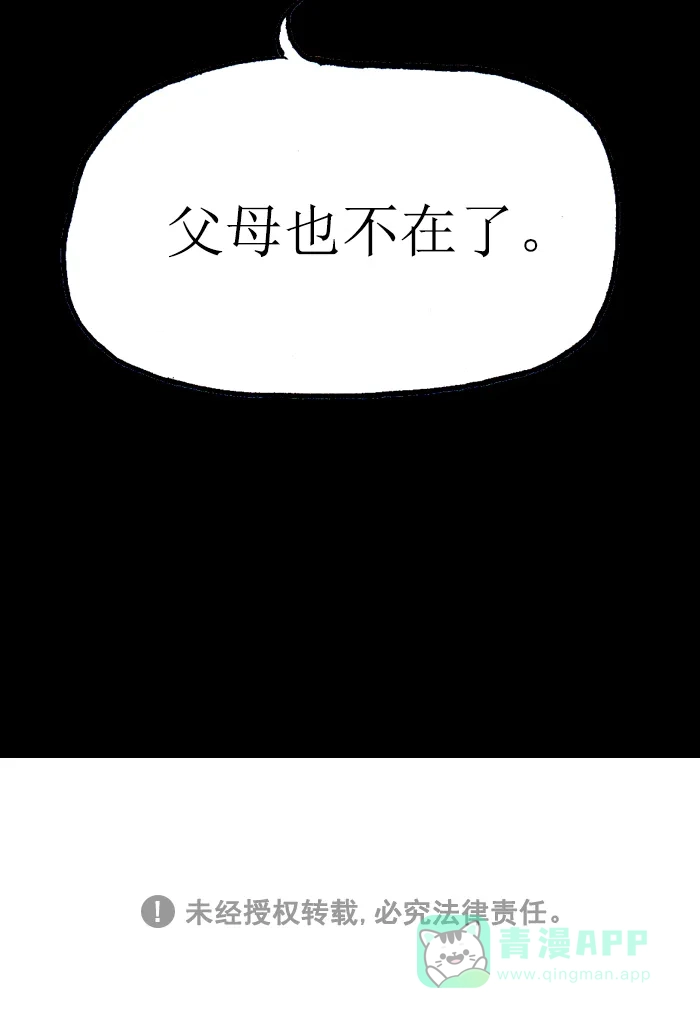 《后记》第3话 第84页