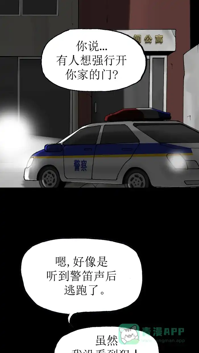 《后记》第3话 第38页