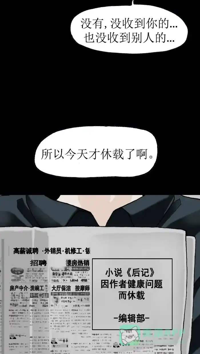《后记》第4话 第38页