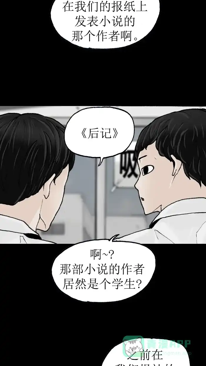 《后记》第4话 第23页