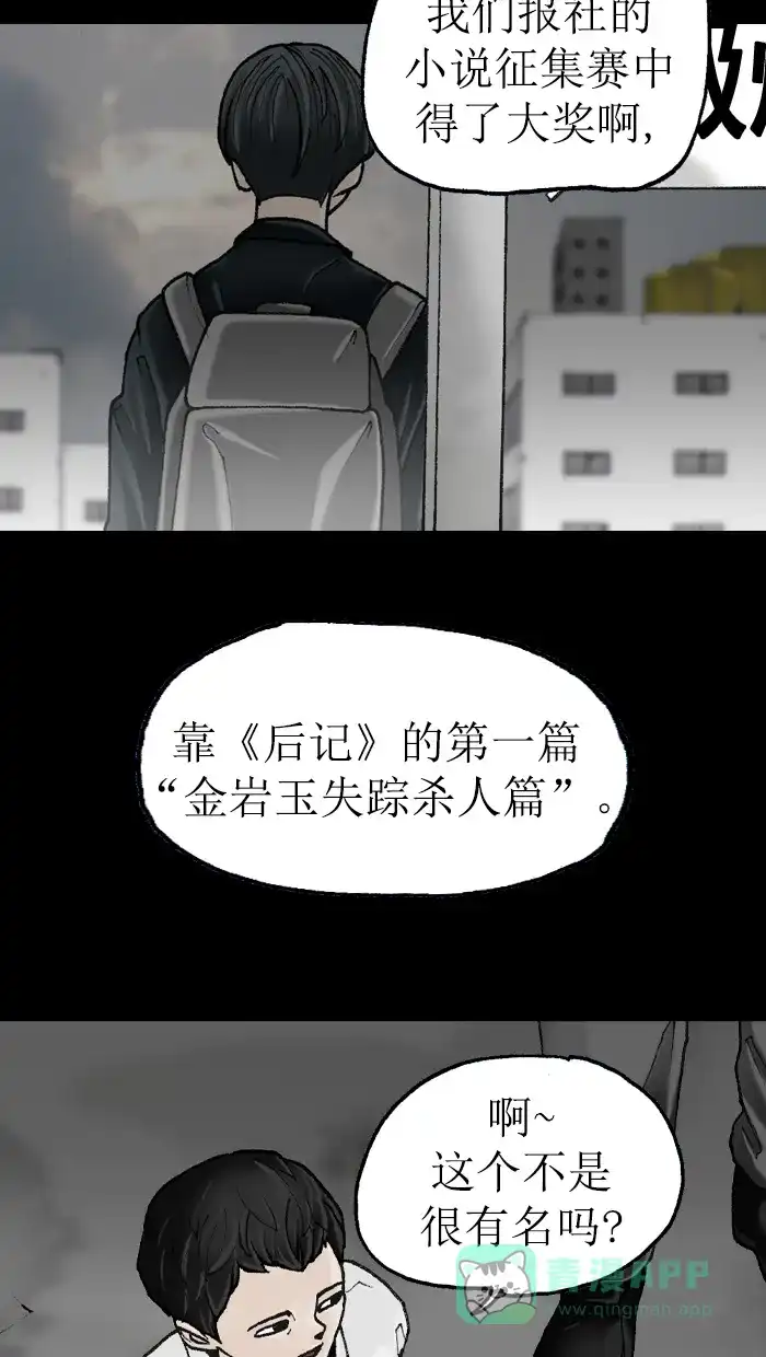 《后记》第4话 第24页