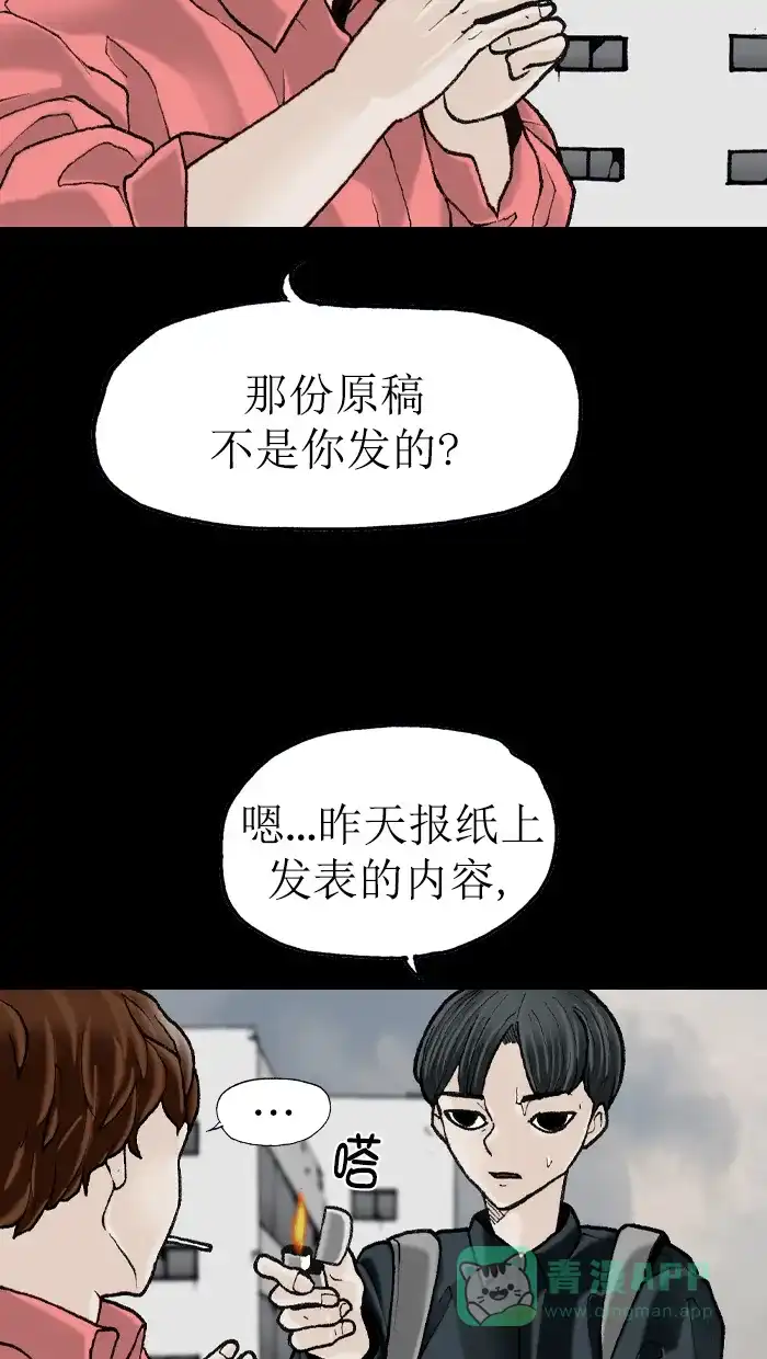 《后记》第4话 第29页