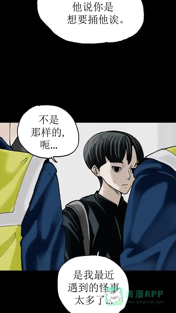 《后记》第5话 第29页