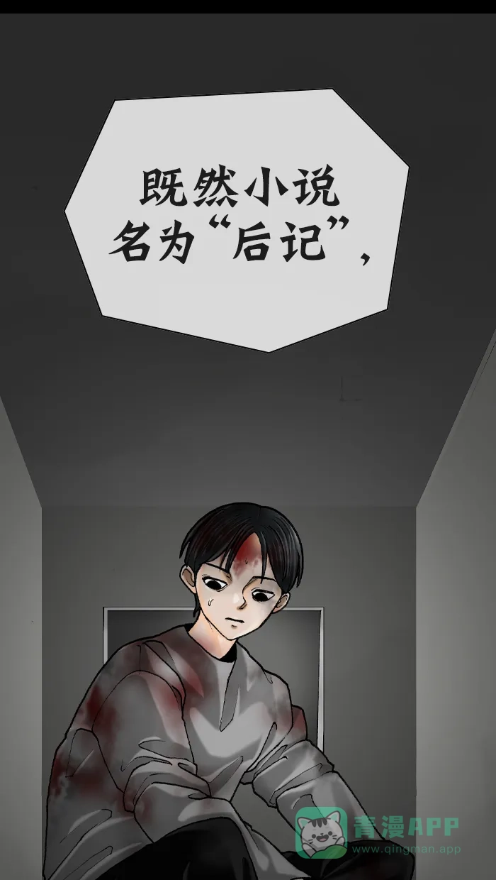 《后记》第6话 第77页