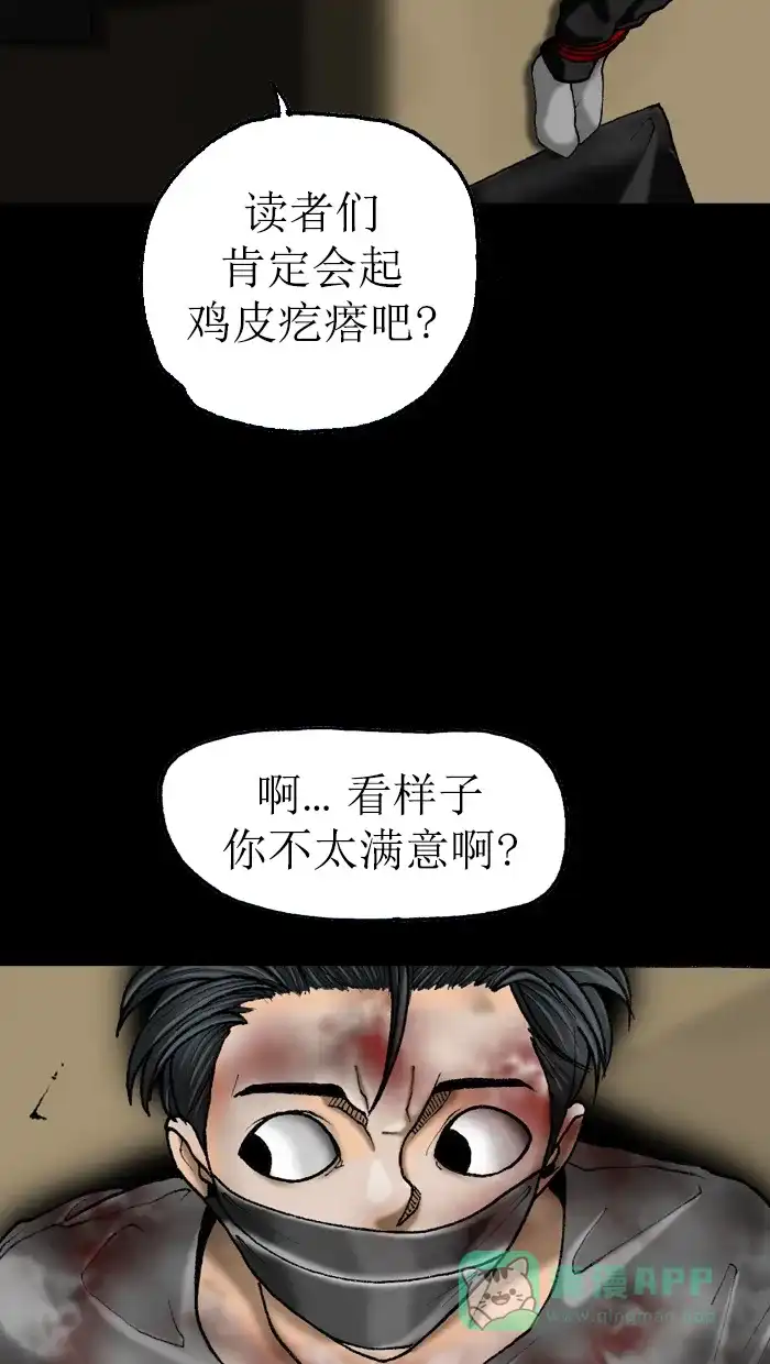 《后记》第6话 第28页