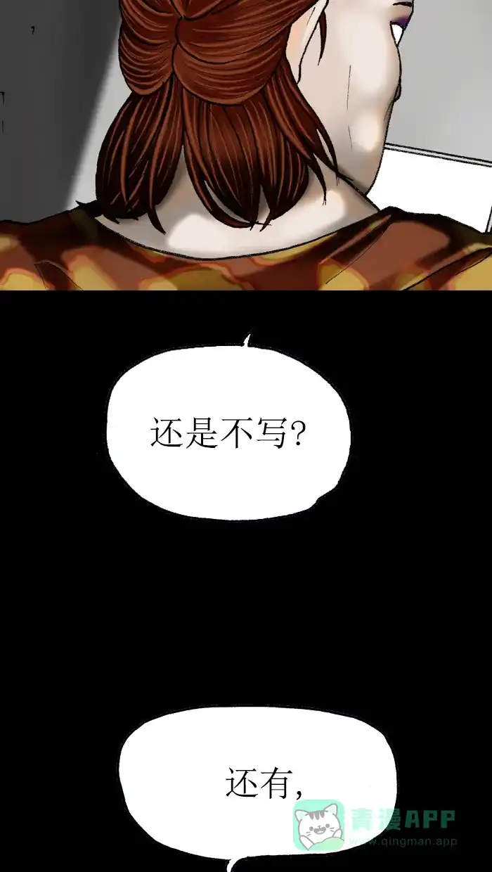 《后记》第6话 第47页
