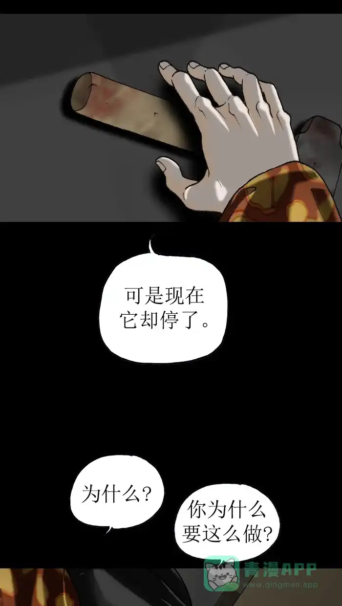 《后记》第6话 第38页