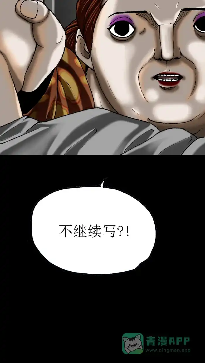 《后记》第6话 第10页