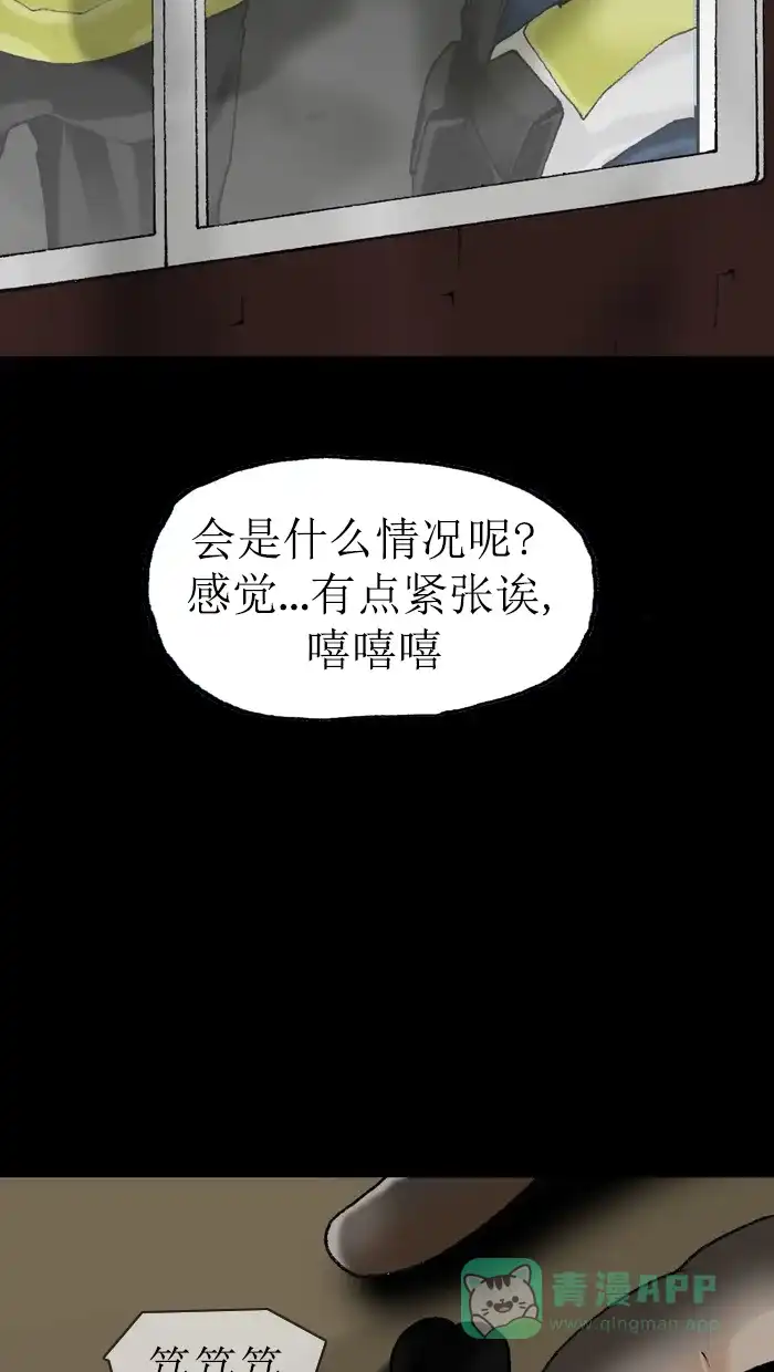 《后记》第7话 第31页