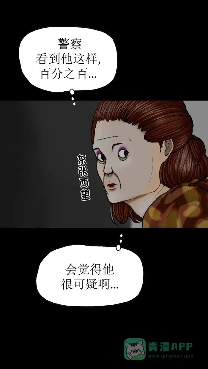 《后记》第8话 第5页