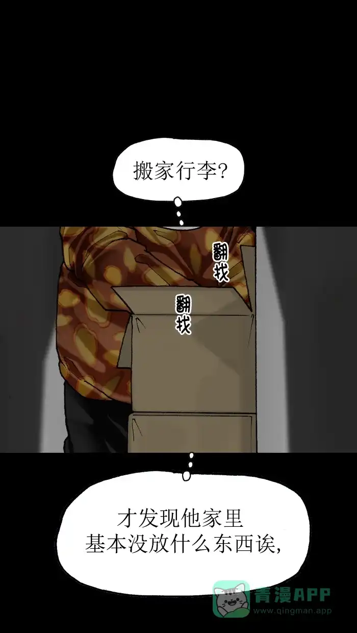 《后记》第8话 第7页