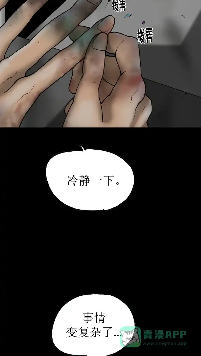 《后记》第8话 第16页