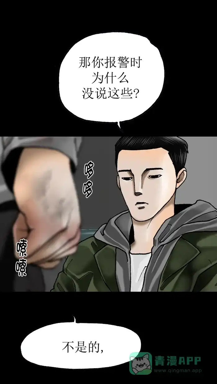《后记》第9话 第45页