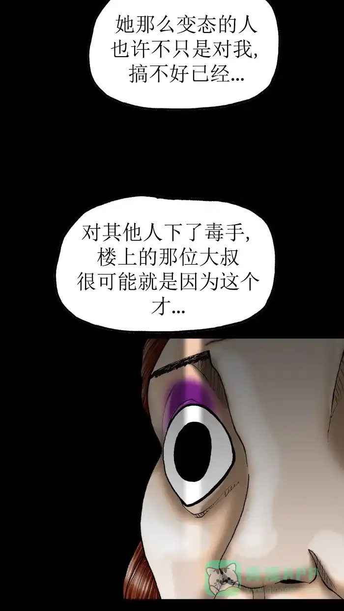 《后记》第9话 第54页