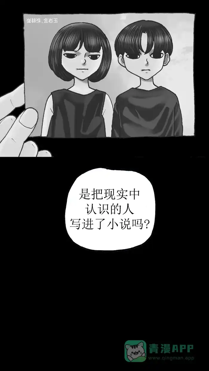 《后记》第9话 第68页