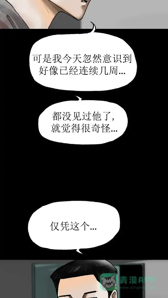 《后记》第9话 第38页
