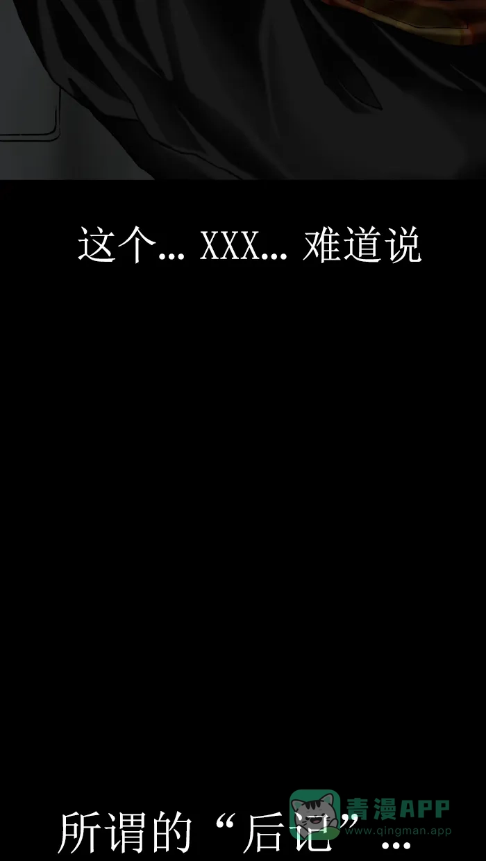 《后记》第9话 第70页