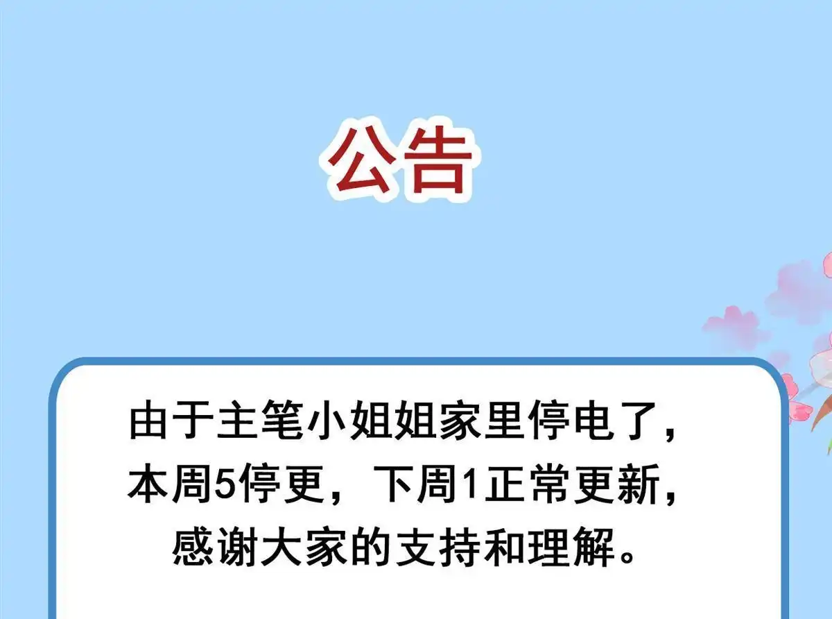 《侯门少爷宠上天》公告 侯门少爷宠上天 第1页