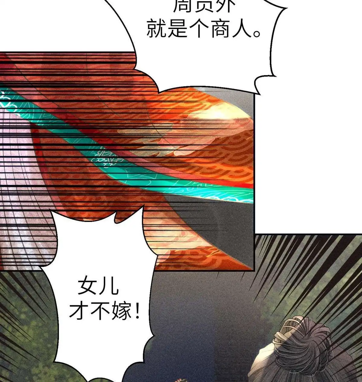 《侯门少爷宠上天》第7回 侯门少爷宠上天 第57页