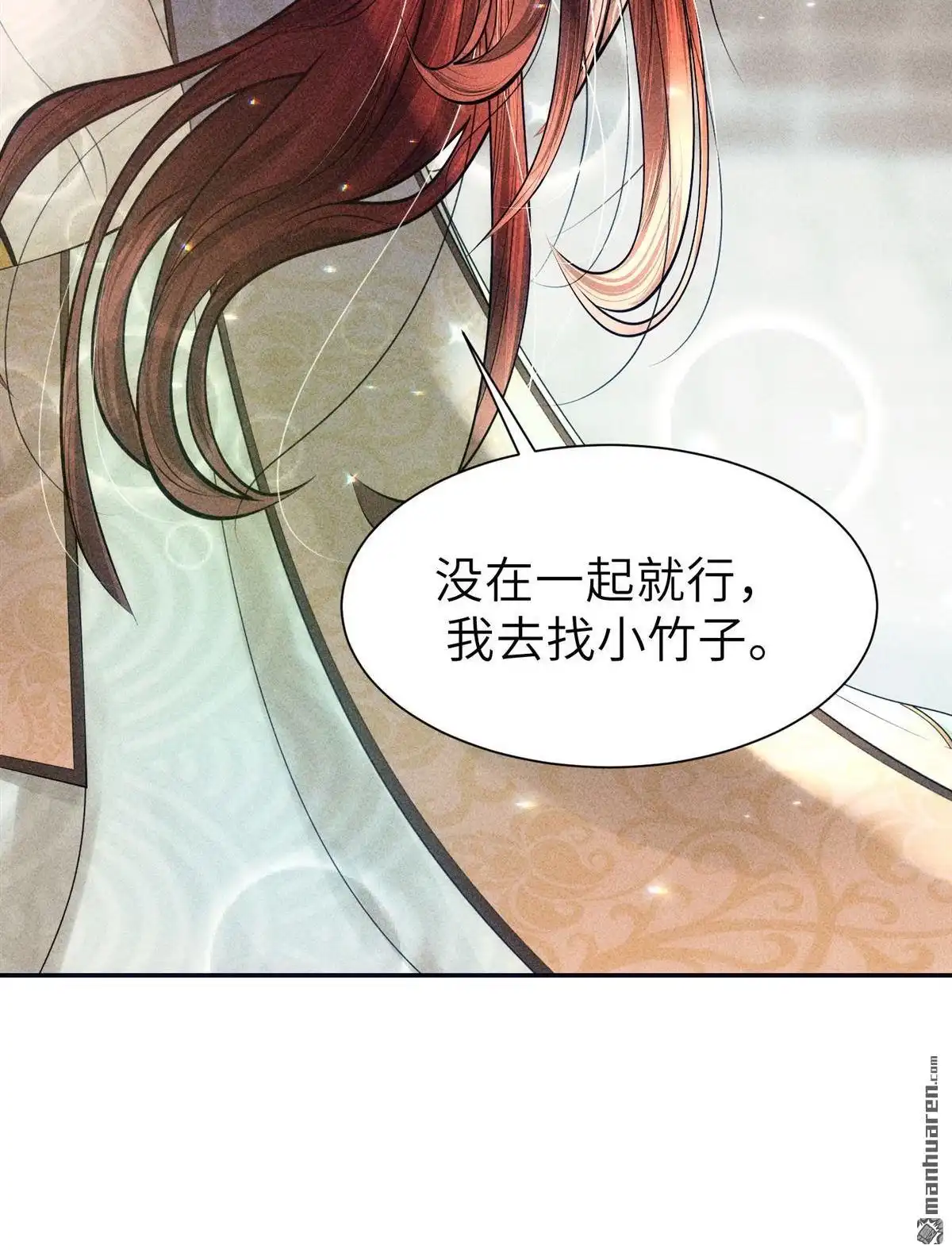 《侯门少爷宠上天》第7回 侯门少爷宠上天 第12页